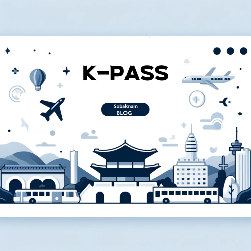 K-패스 케이패스 KPASS 누리집 홈페이지 바로가기 https://korea-pass.kr